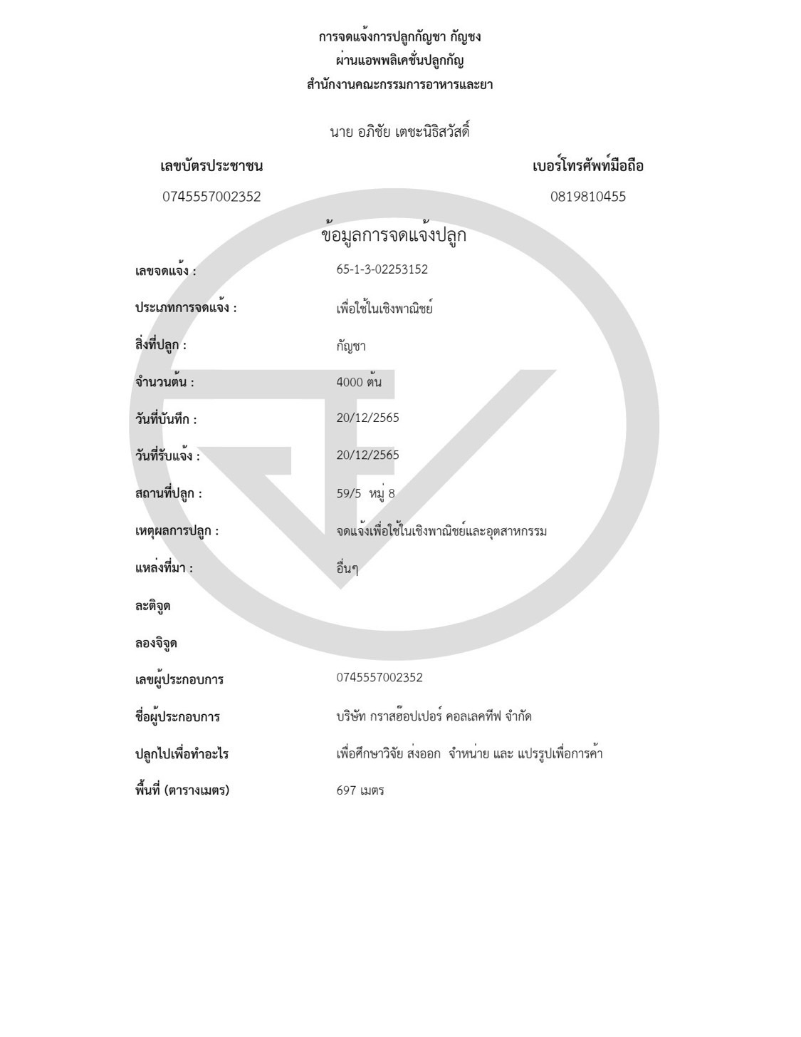 FDA Cultivation Notification