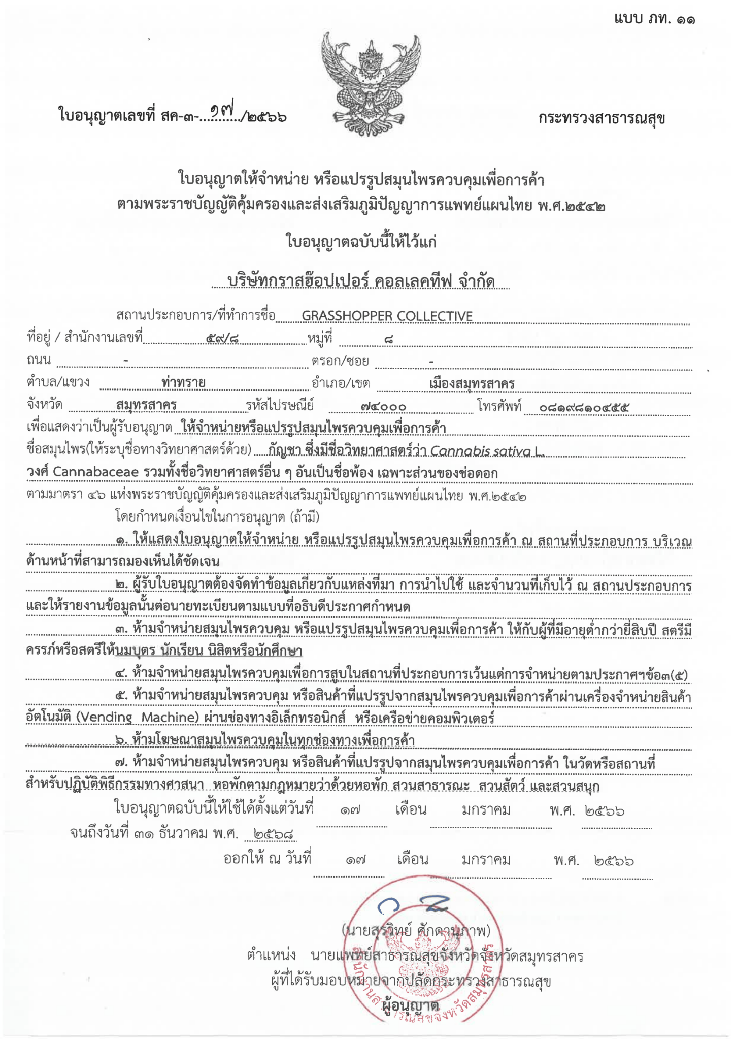 Controlled Herb Sales / Processing License